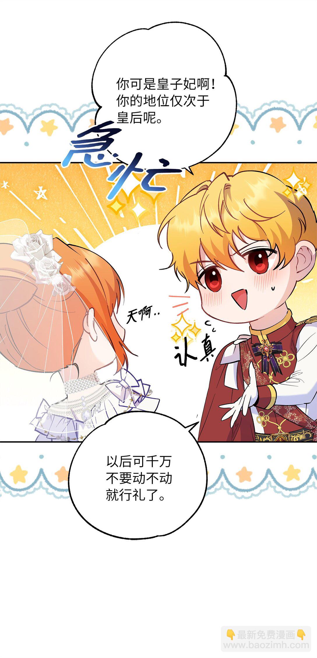 《伯爵之女驯服皇帝心腹的方法》65 幸福婚礼 第24页