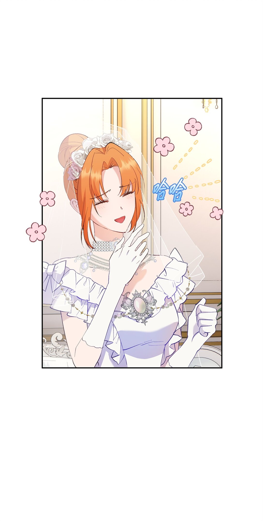 《伯爵之女驯服皇帝心腹的方法》65 幸福婚礼 第25页