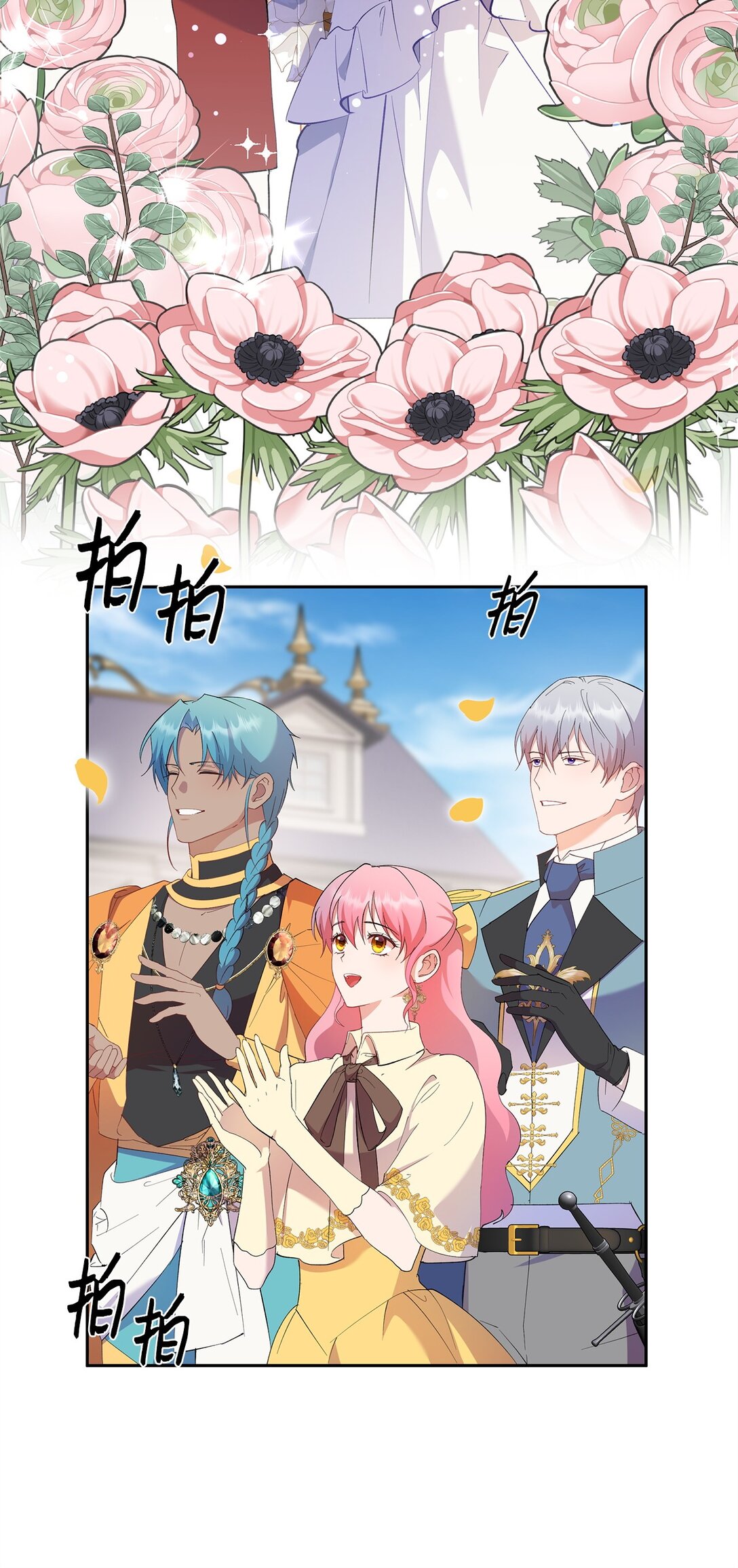 《伯爵之女驯服皇帝心腹的方法》65 幸福婚礼 第37页