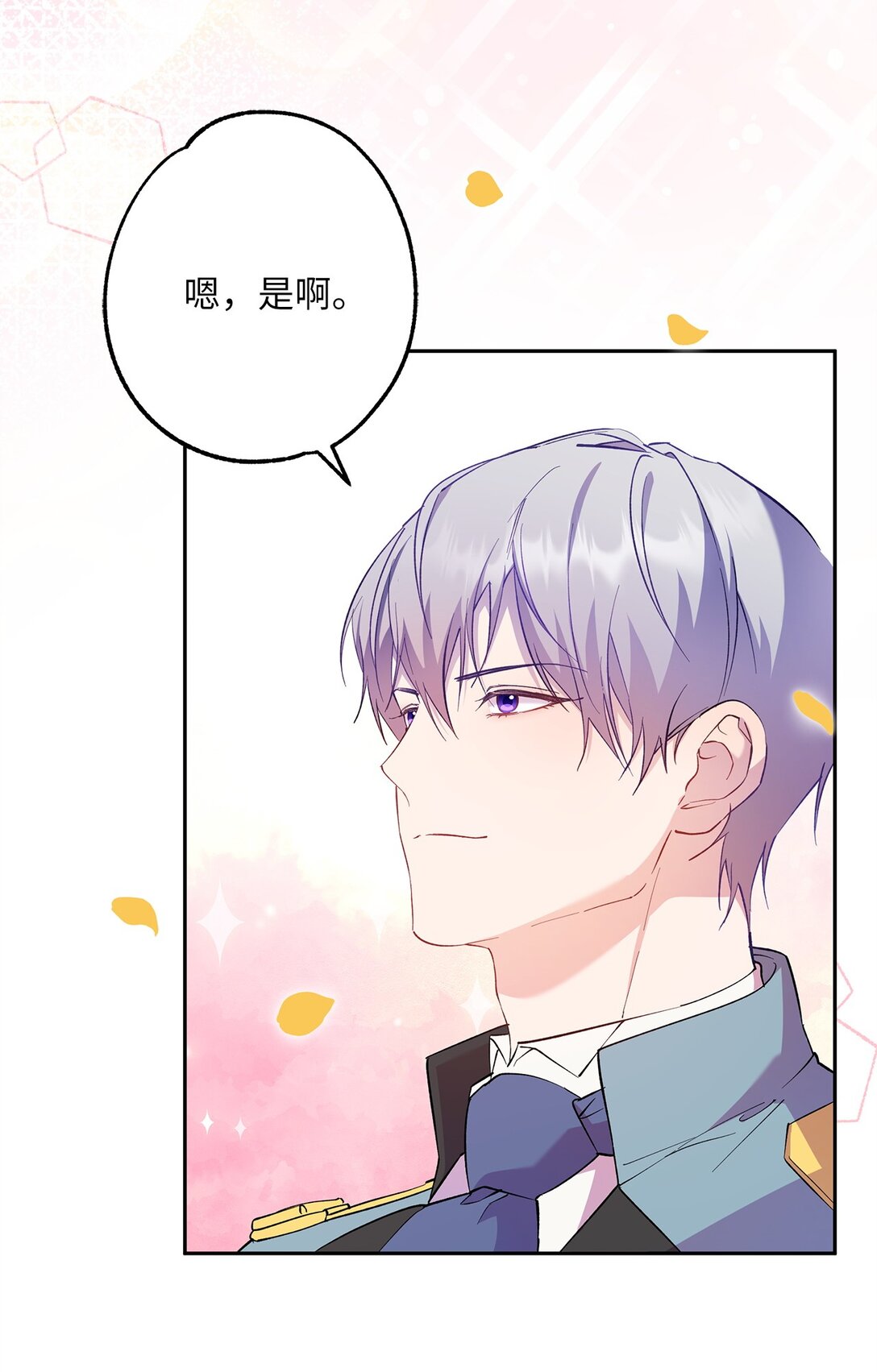 《伯爵之女驯服皇帝心腹的方法》65 幸福婚礼 第40页
