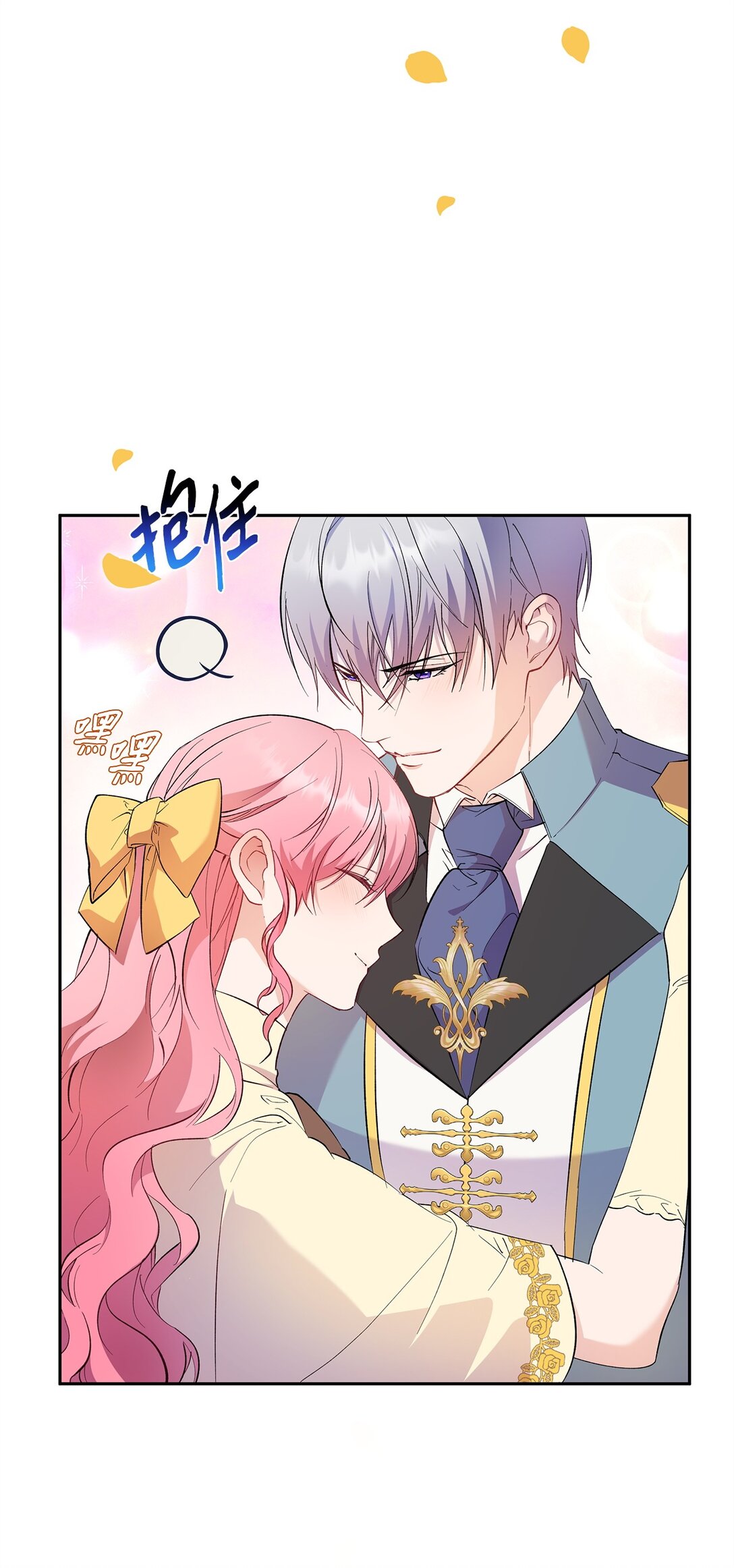 《伯爵之女驯服皇帝心腹的方法》65 幸福婚礼 第44页