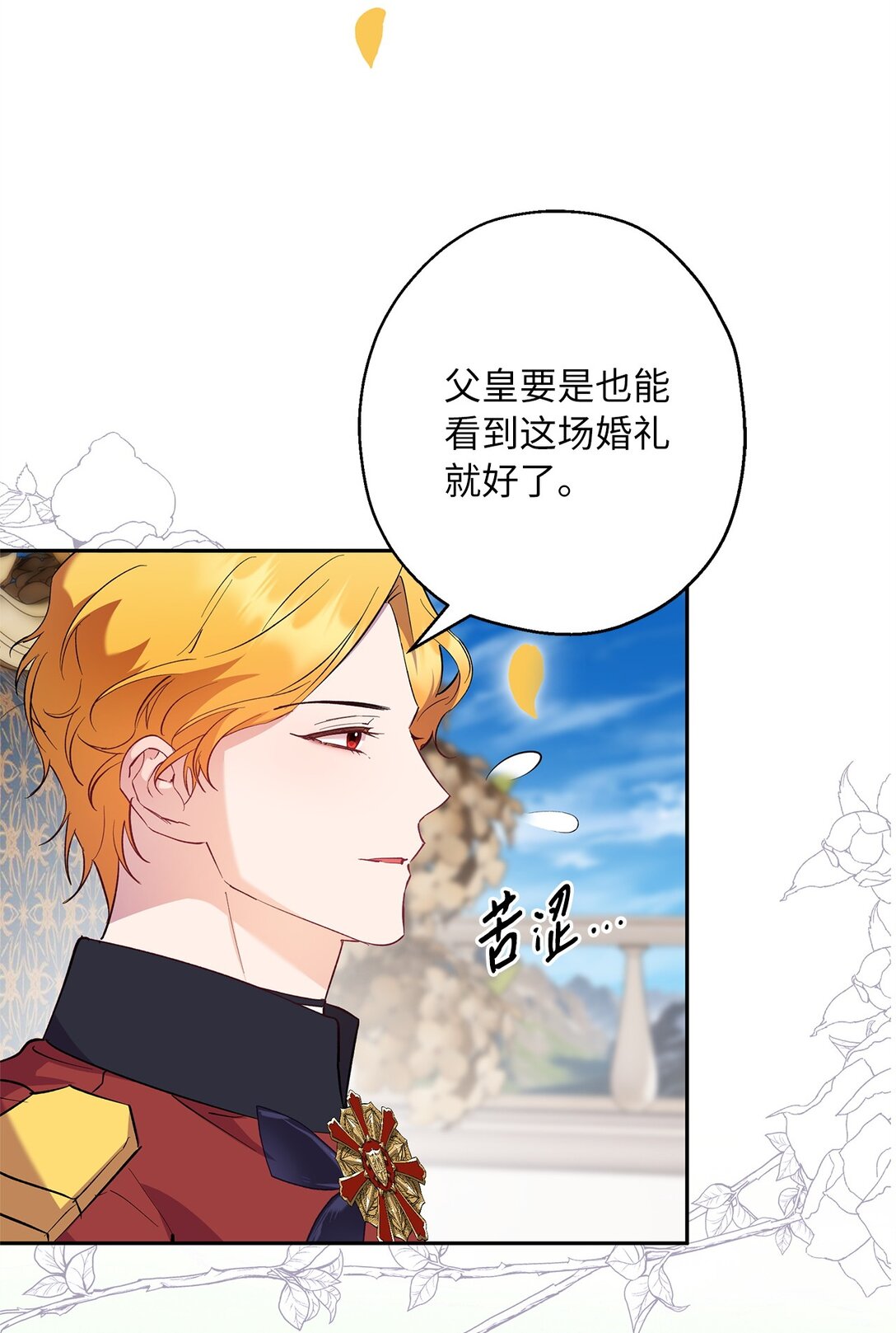 《伯爵之女驯服皇帝心腹的方法》65 幸福婚礼 第48页