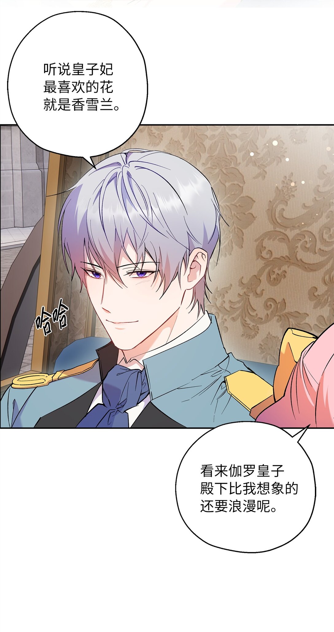 《伯爵之女驯服皇帝心腹的方法》65 幸福婚礼 第4页