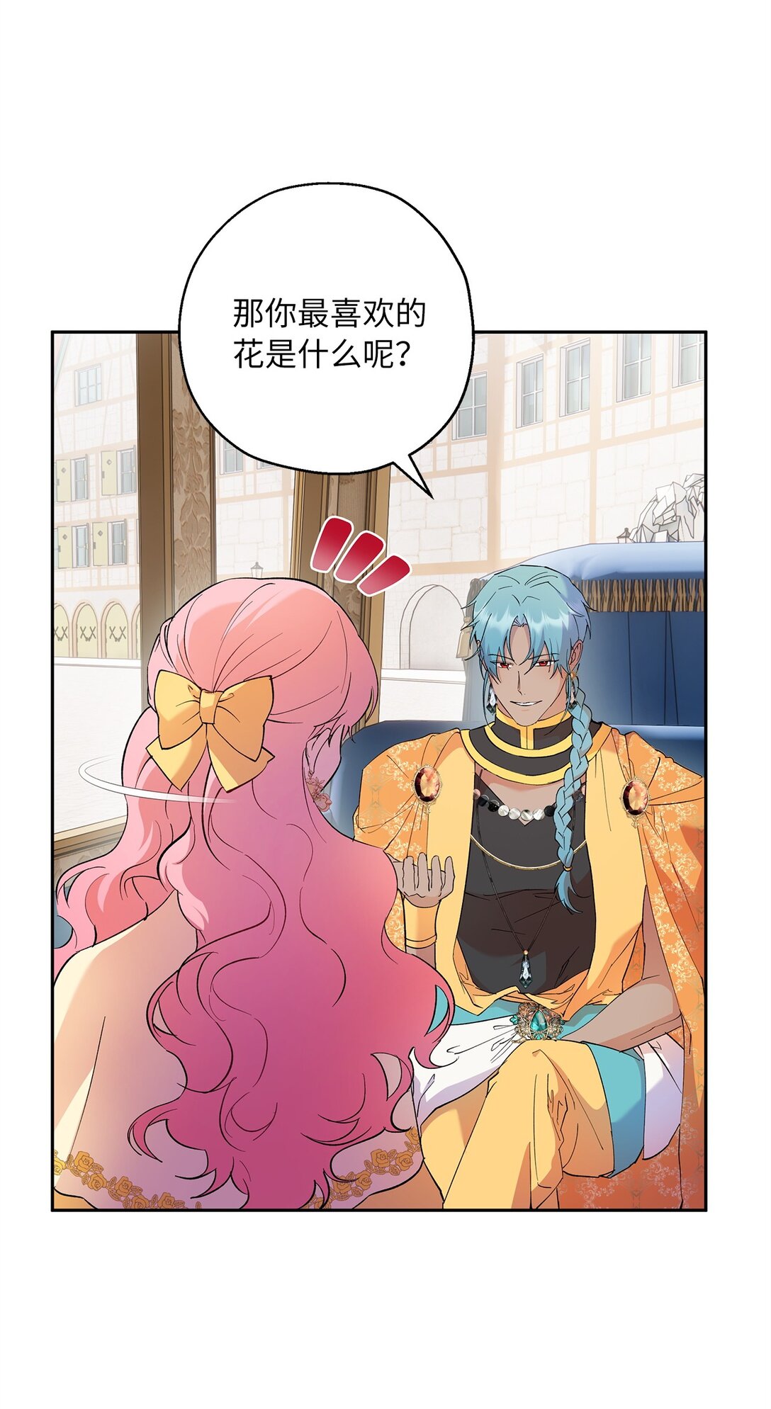 《伯爵之女驯服皇帝心腹的方法》65 幸福婚礼 第5页