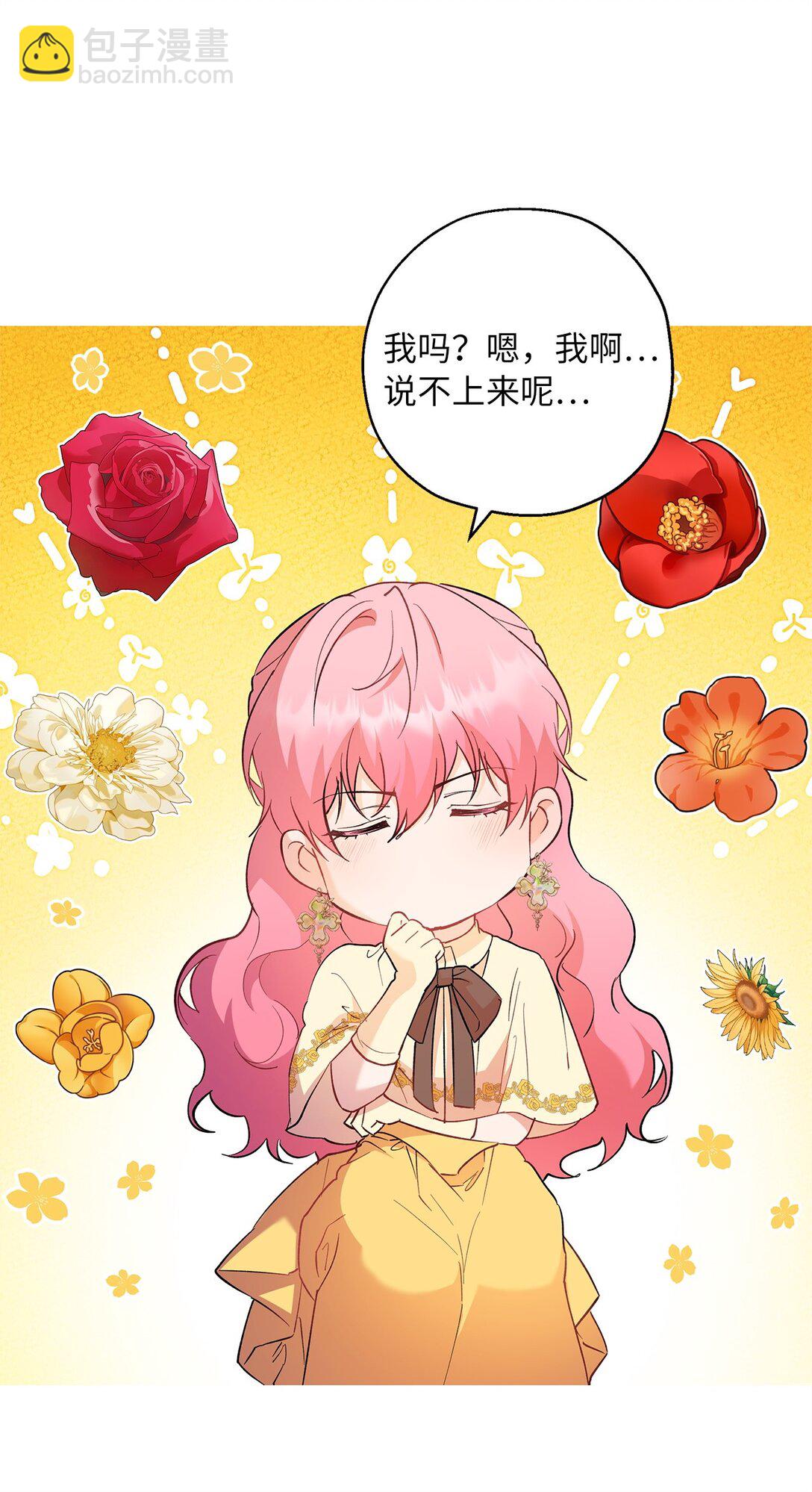 《伯爵之女驯服皇帝心腹的方法》65 幸福婚礼 第6页