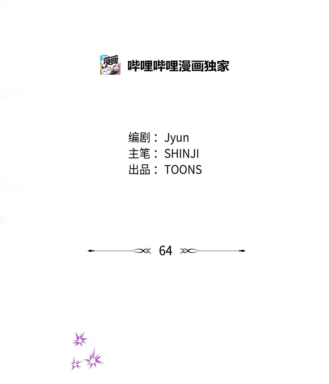 《伯爵之女驯服皇帝心腹的方法》64 皇后的居心 第11页