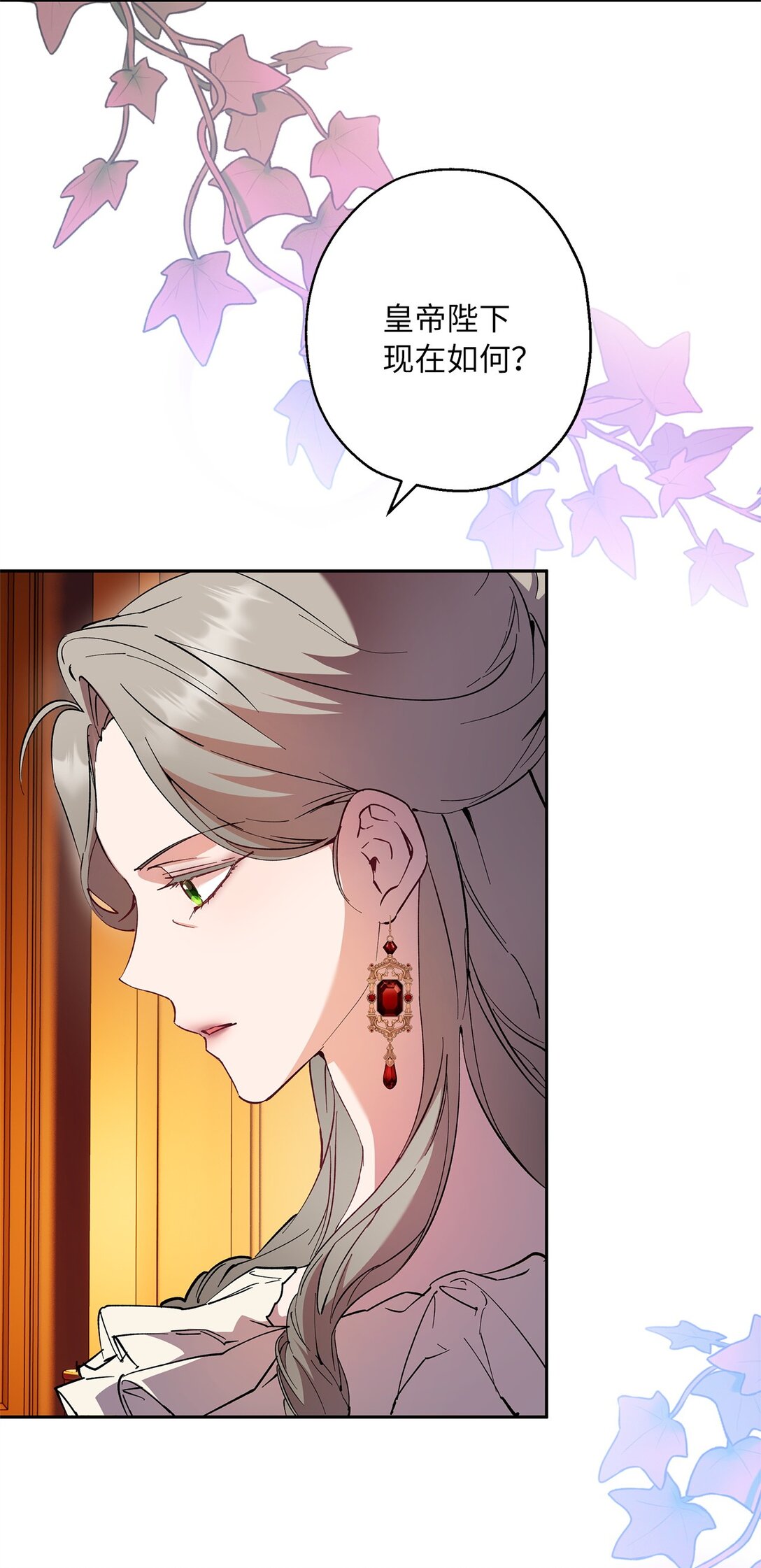 《伯爵之女驯服皇帝心腹的方法》64 皇后的居心 第15页