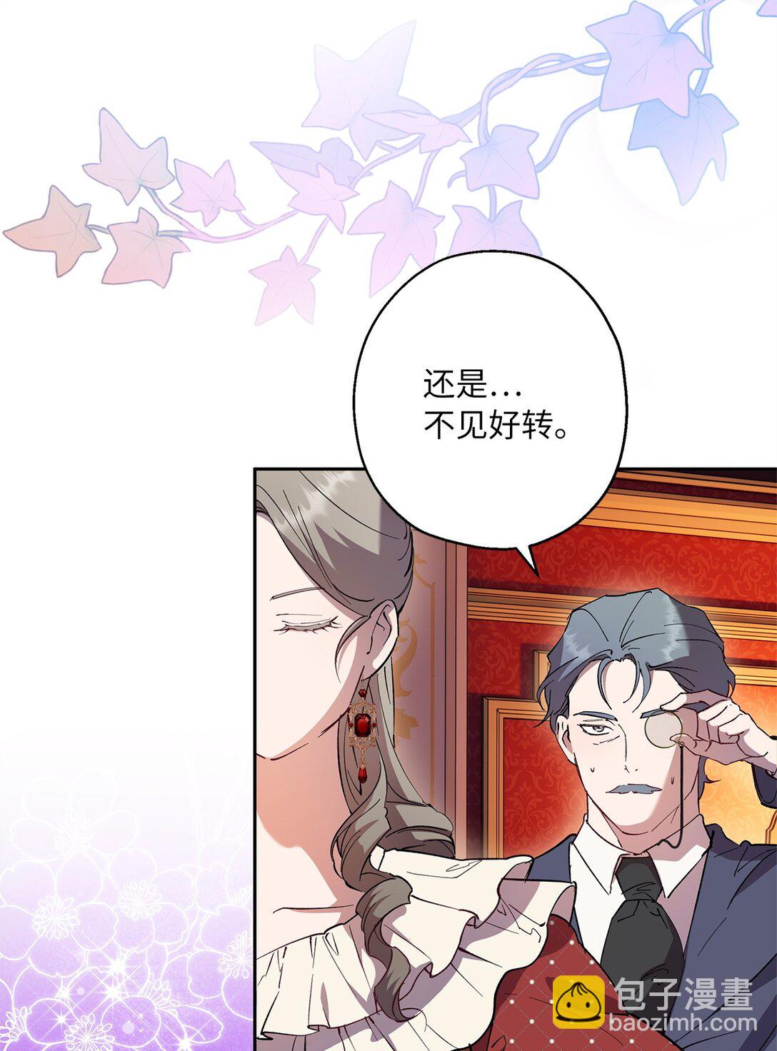 《伯爵之女驯服皇帝心腹的方法》64 皇后的居心 第16页