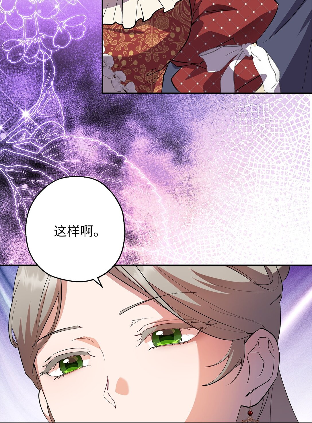 《伯爵之女驯服皇帝心腹的方法》64 皇后的居心 第17页