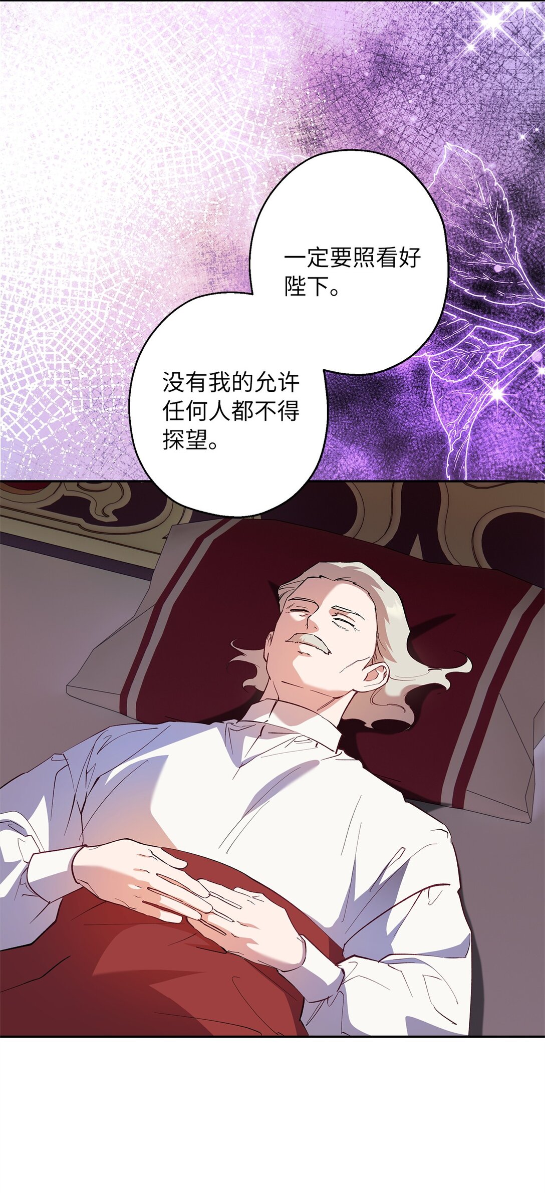 《伯爵之女驯服皇帝心腹的方法》64 皇后的居心 第18页