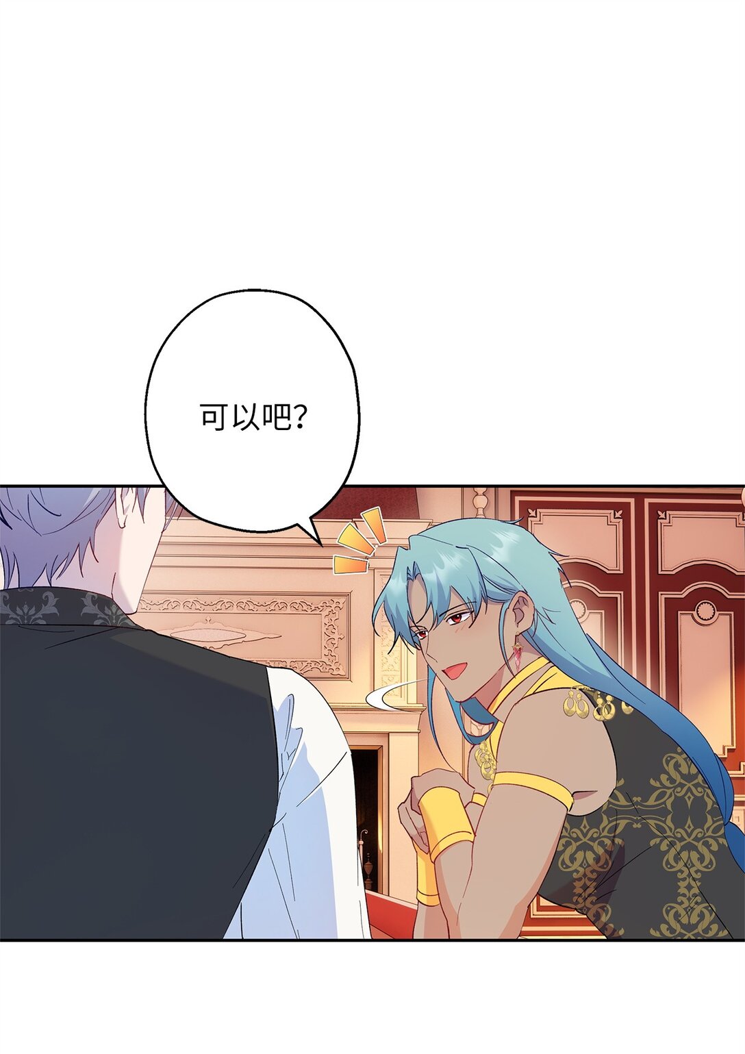 《伯爵之女驯服皇帝心腹的方法》64 皇后的居心 第1页
