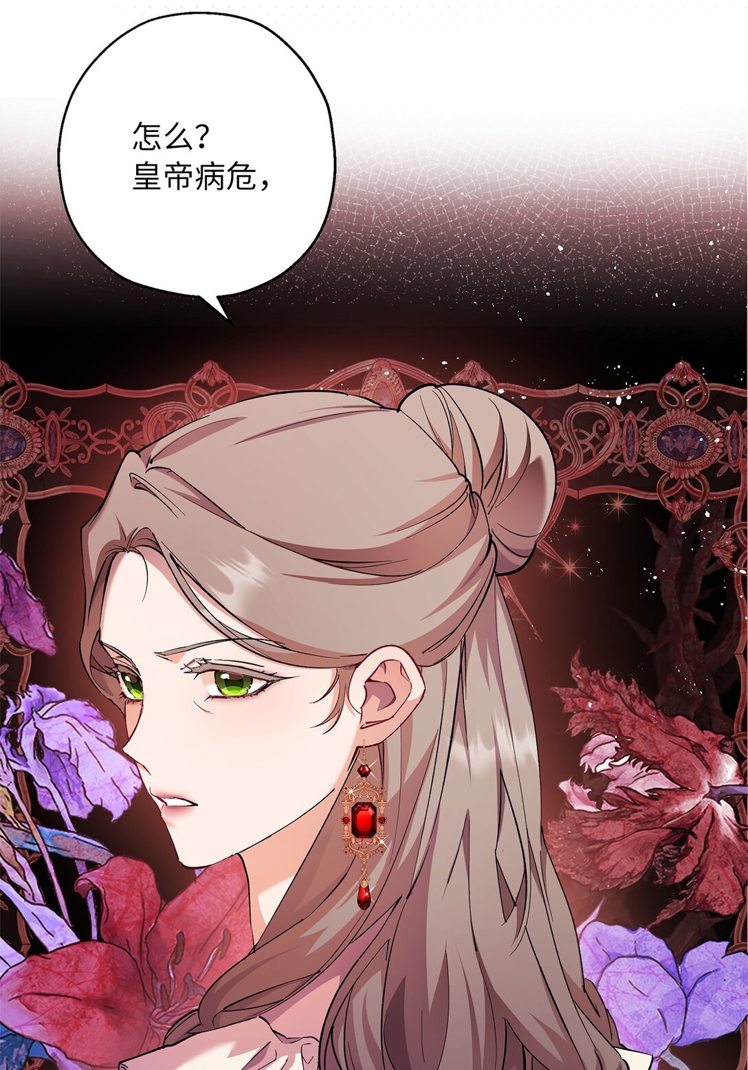 《伯爵之女驯服皇帝心腹的方法》64 皇后的居心 第21页