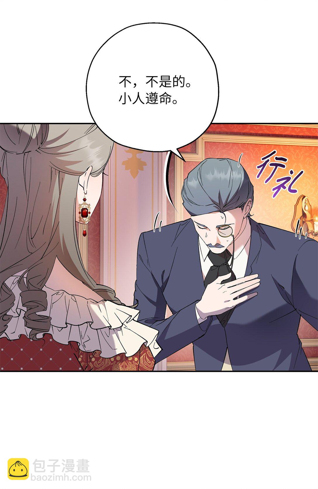《伯爵之女驯服皇帝心腹的方法》64 皇后的居心 第23页