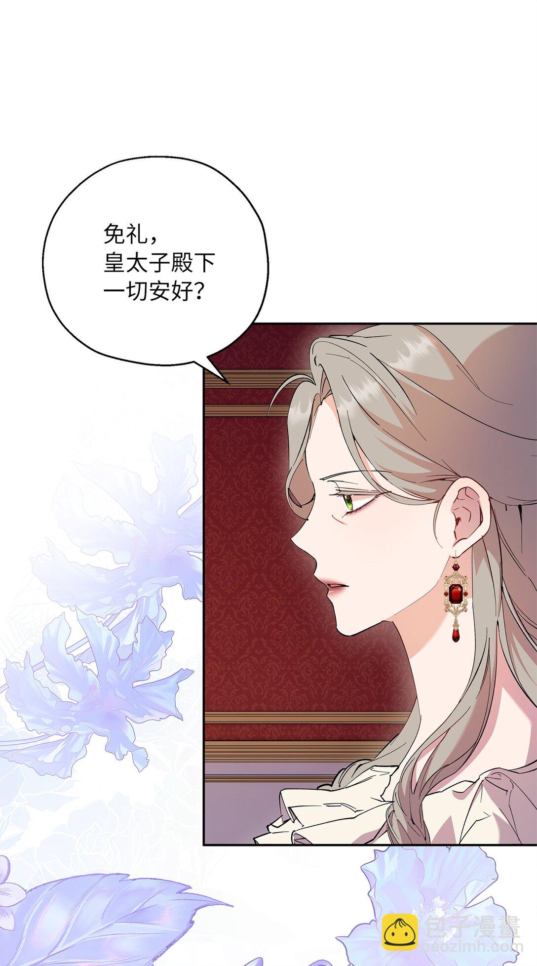 《伯爵之女驯服皇帝心腹的方法》64 皇后的居心 第27页