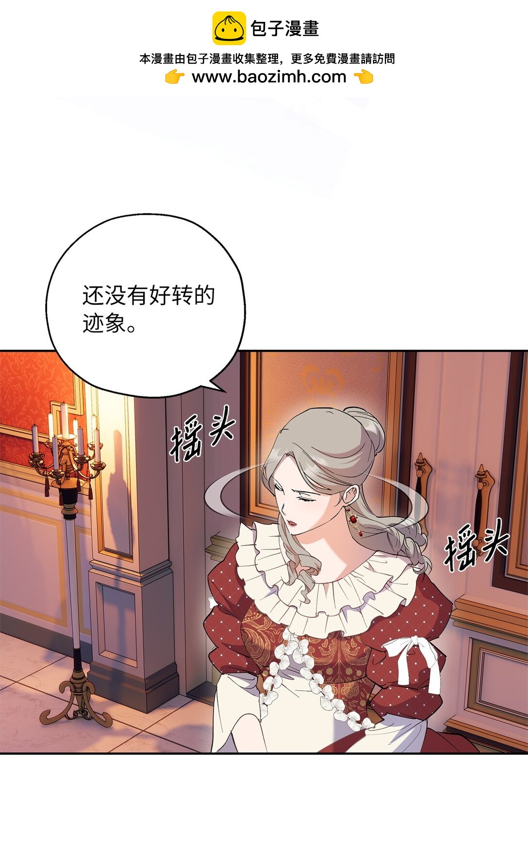 《伯爵之女驯服皇帝心腹的方法》64 皇后的居心 第29页