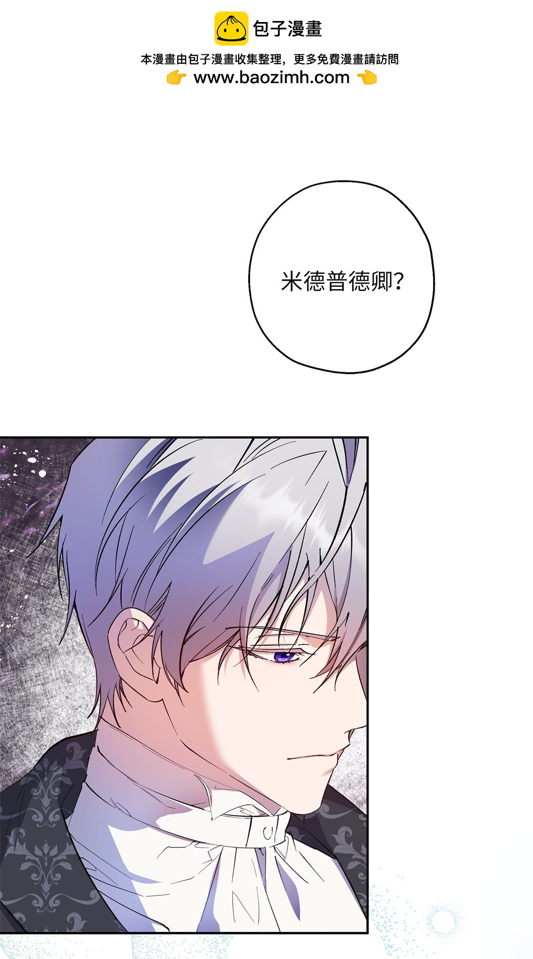 《伯爵之女驯服皇帝心腹的方法》64 皇后的居心 第2页