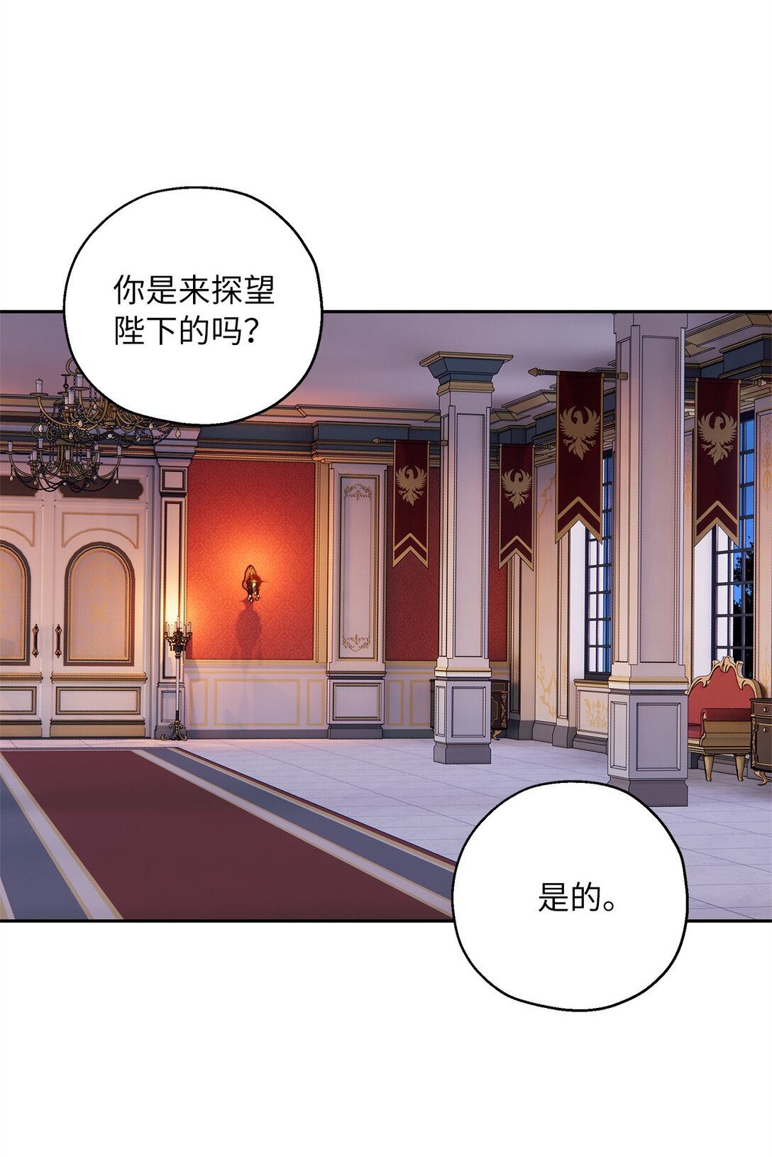 《伯爵之女驯服皇帝心腹的方法》64 皇后的居心 第31页