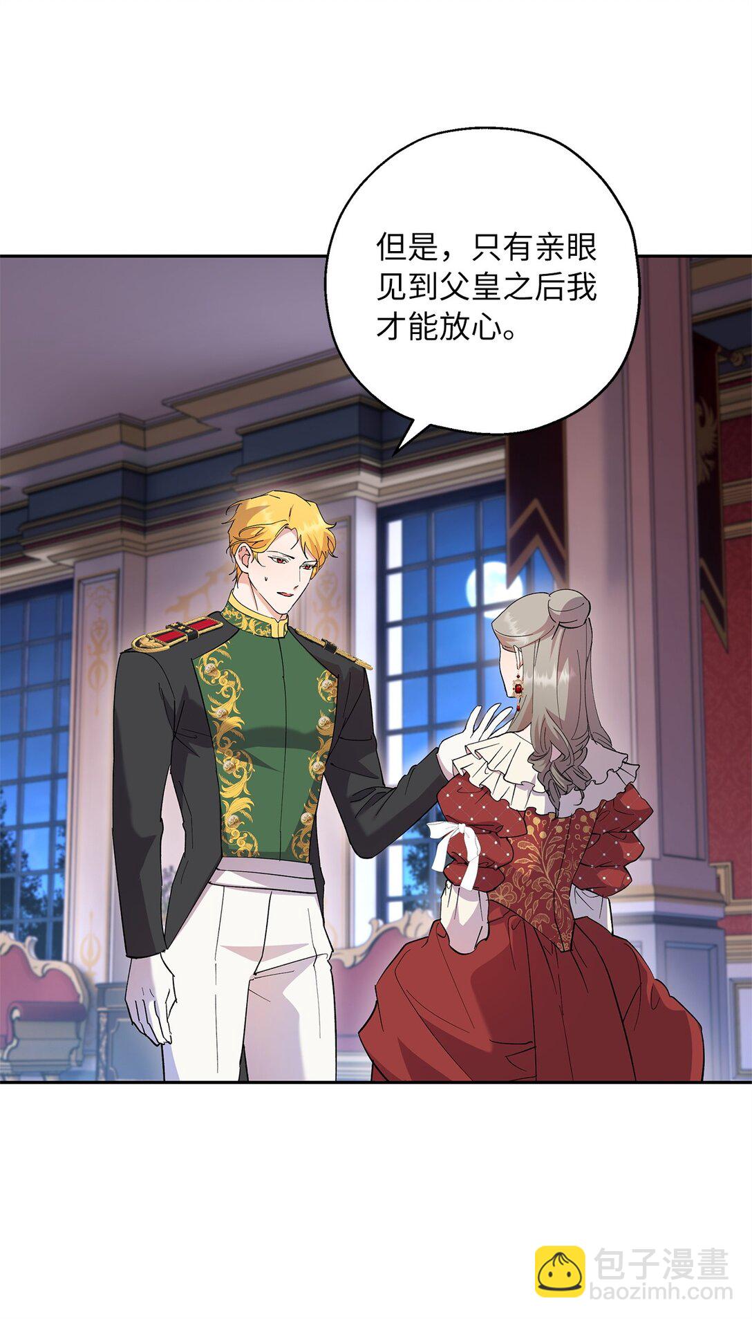 《伯爵之女驯服皇帝心腹的方法》64 皇后的居心 第33页
