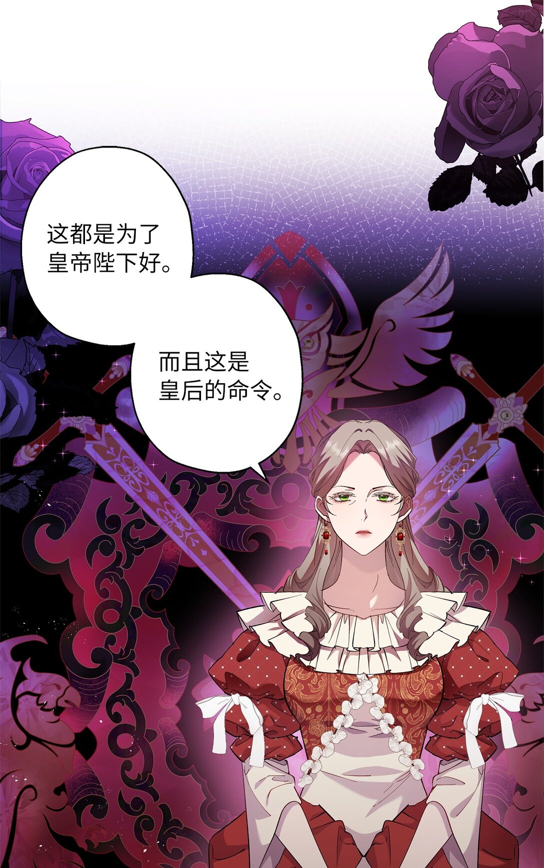 《伯爵之女驯服皇帝心腹的方法》64 皇后的居心 第34页