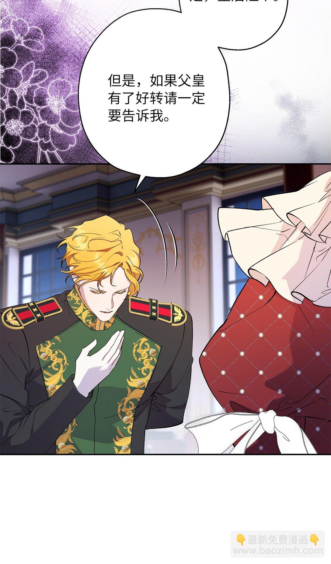 《伯爵之女驯服皇帝心腹的方法》64 皇后的居心 第37页