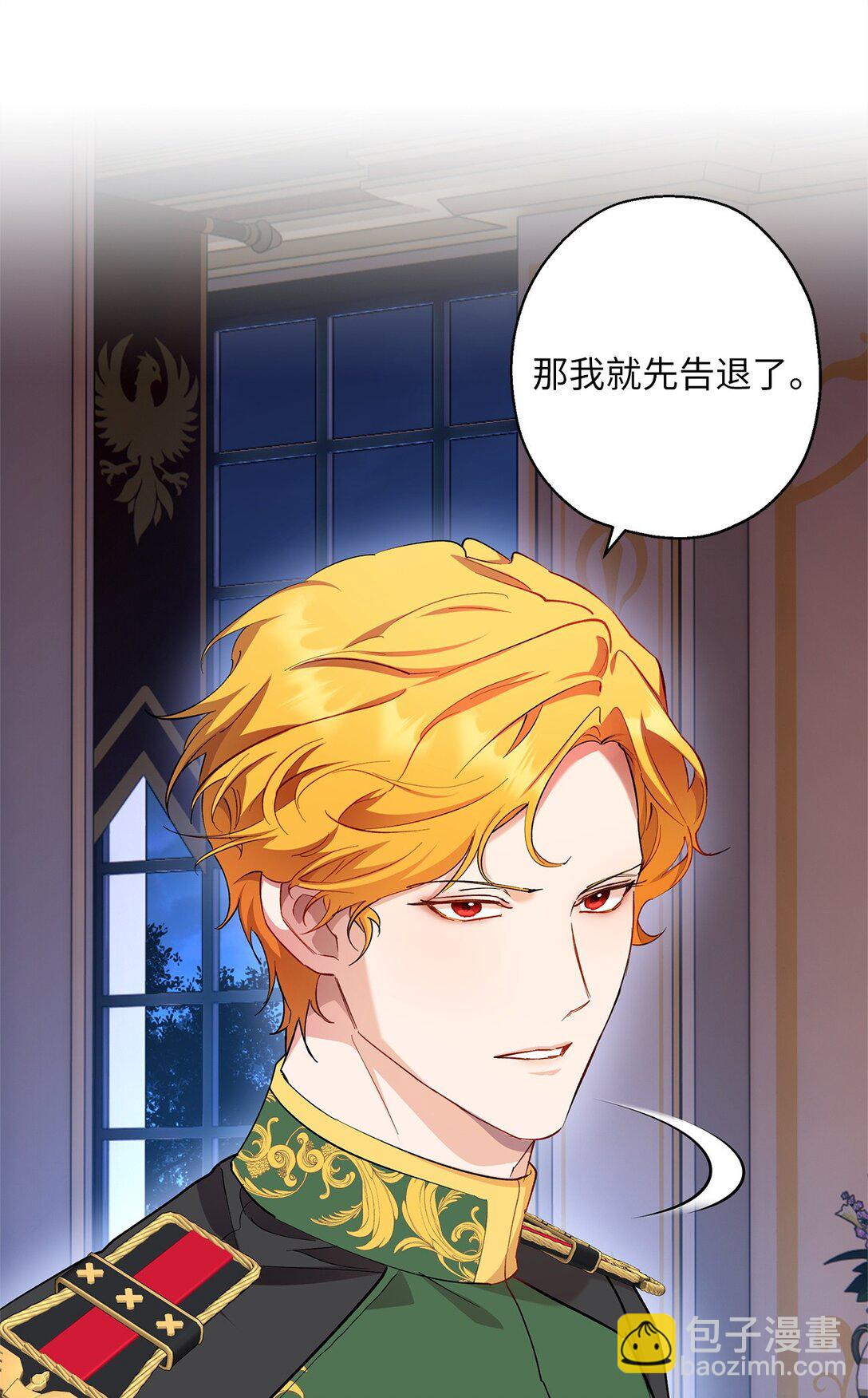 《伯爵之女驯服皇帝心腹的方法》64 皇后的居心 第39页