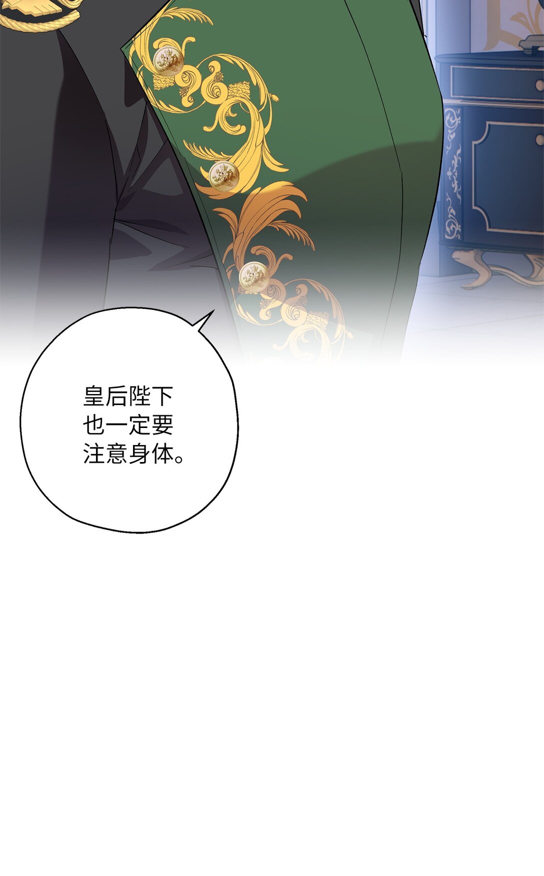 《伯爵之女驯服皇帝心腹的方法》64 皇后的居心 第40页