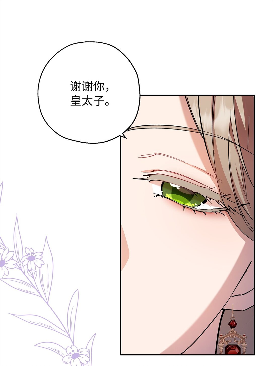 《伯爵之女驯服皇帝心腹的方法》64 皇后的居心 第41页