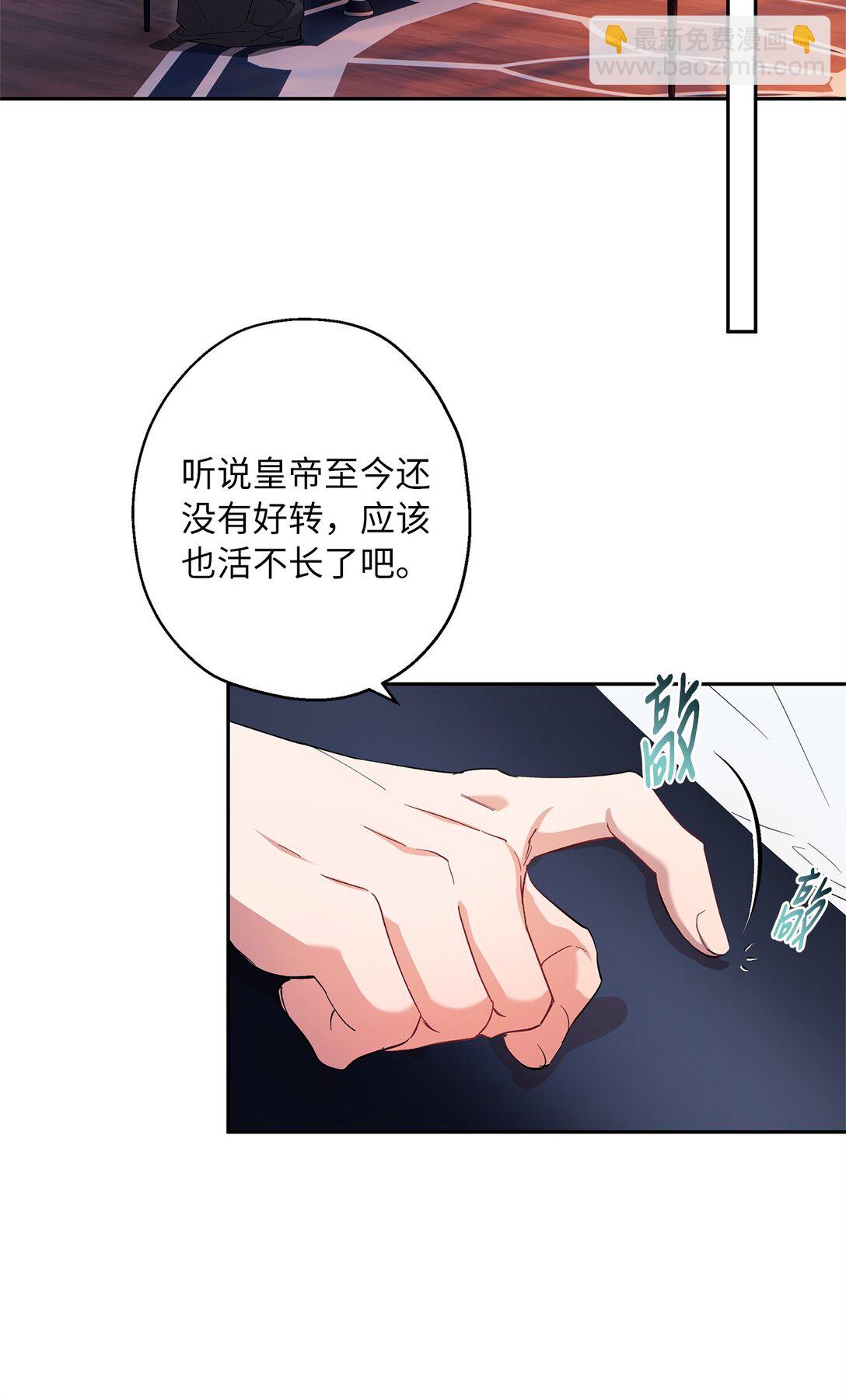 《伯爵之女驯服皇帝心腹的方法》64 皇后的居心 第46页