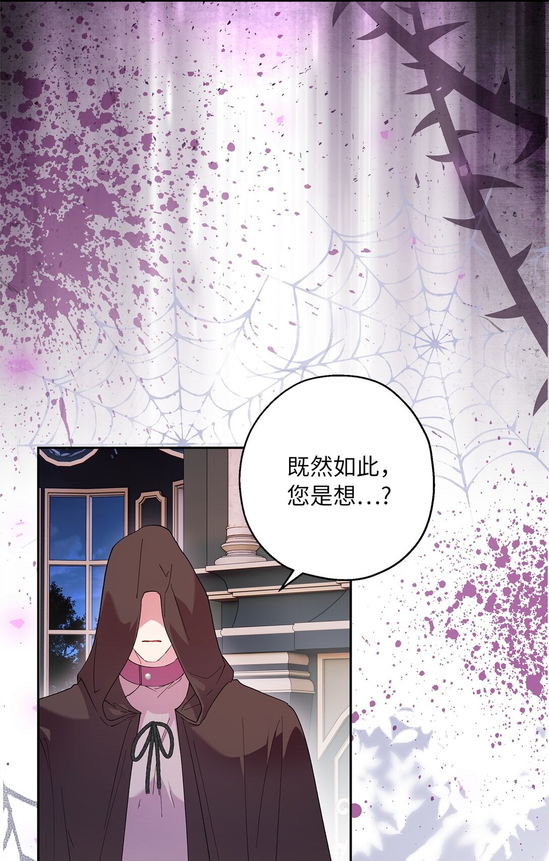 《伯爵之女驯服皇帝心腹的方法》64 皇后的居心 第49页