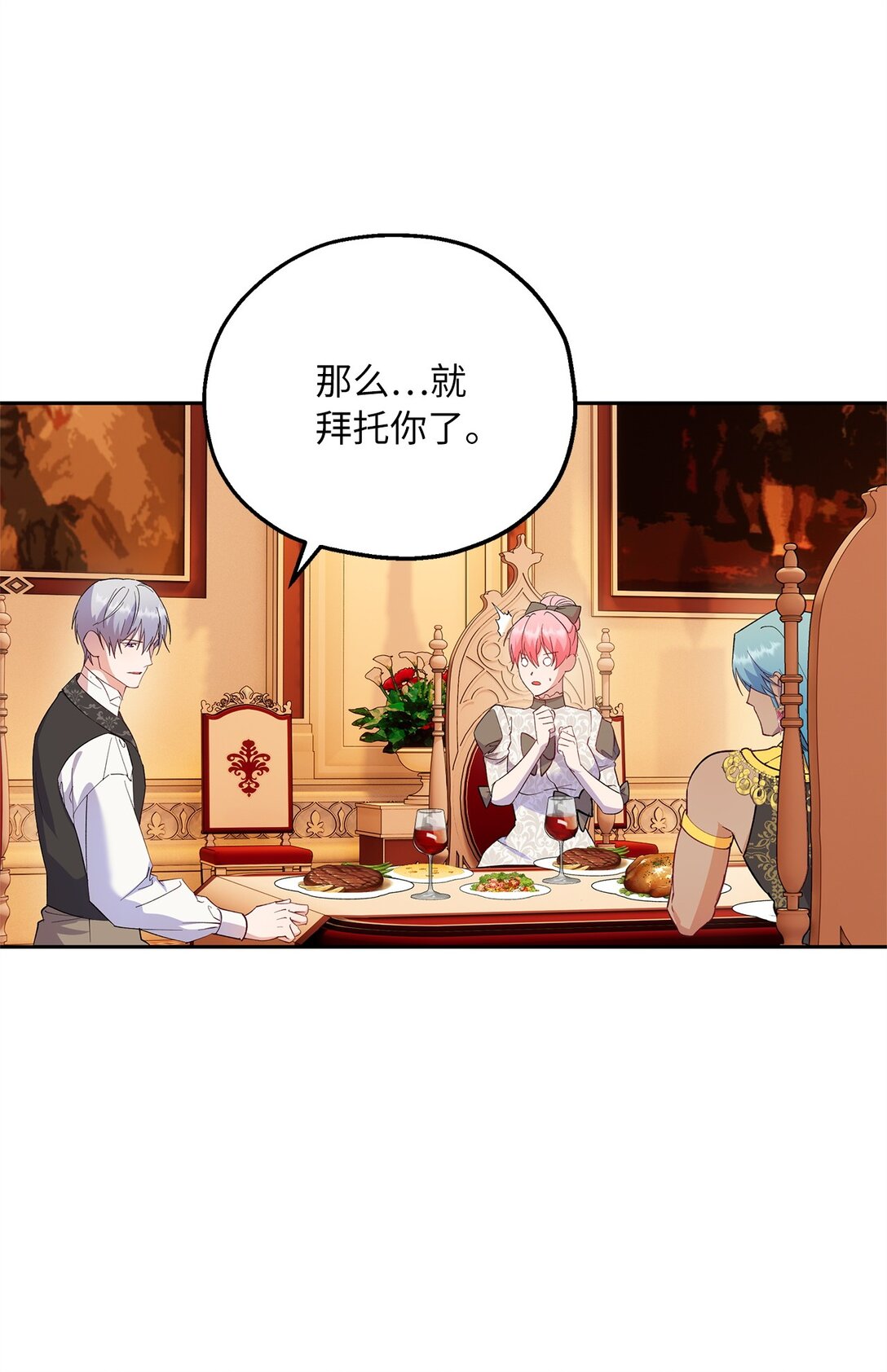 《伯爵之女驯服皇帝心腹的方法》64 皇后的居心 第4页
