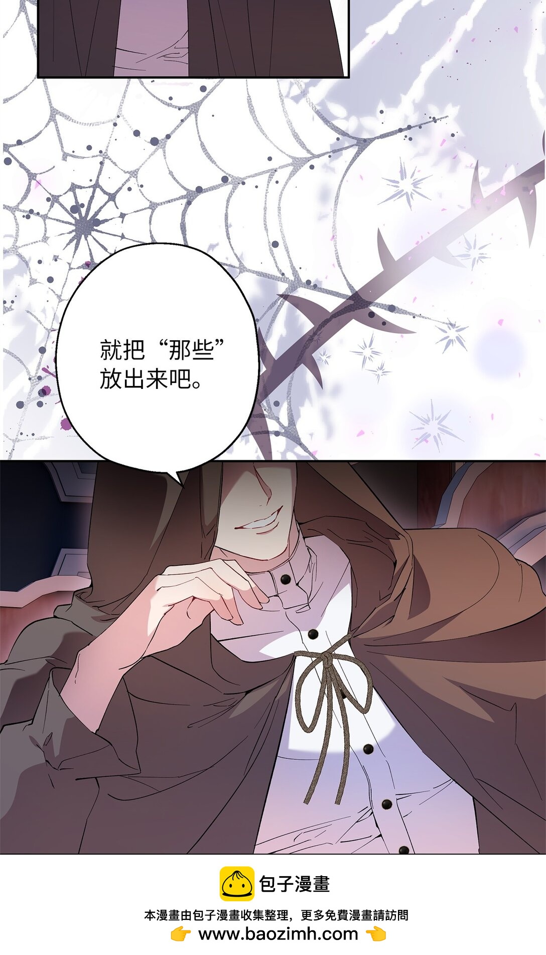《伯爵之女驯服皇帝心腹的方法》64 皇后的居心 第50页