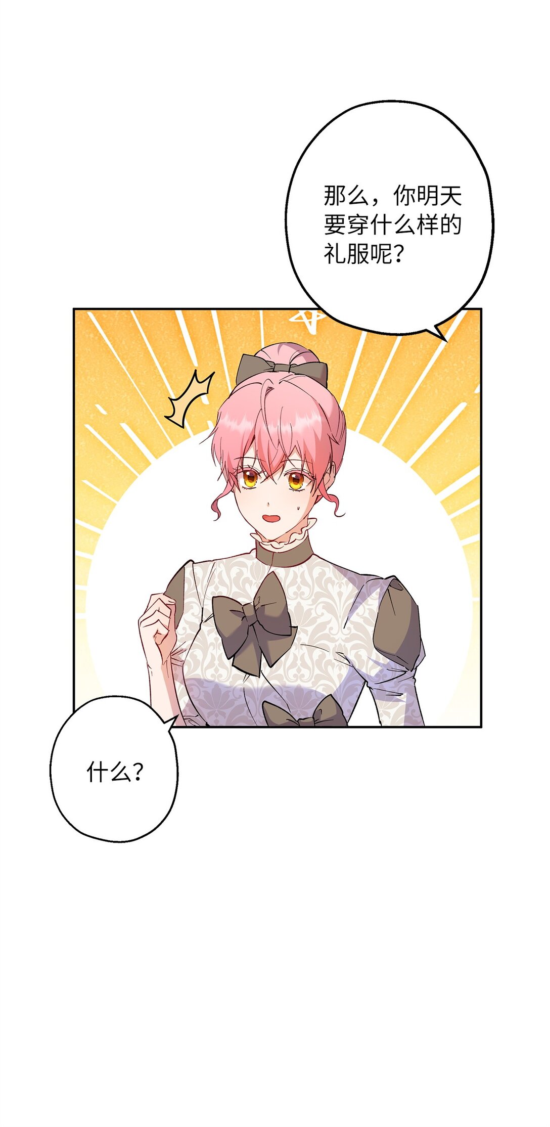 《伯爵之女驯服皇帝心腹的方法》64 皇后的居心 第6页