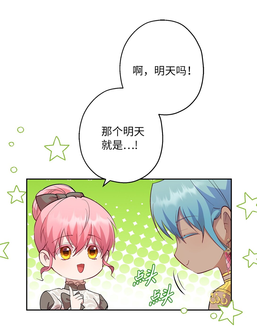 《伯爵之女驯服皇帝心腹的方法》64 皇后的居心 第8页