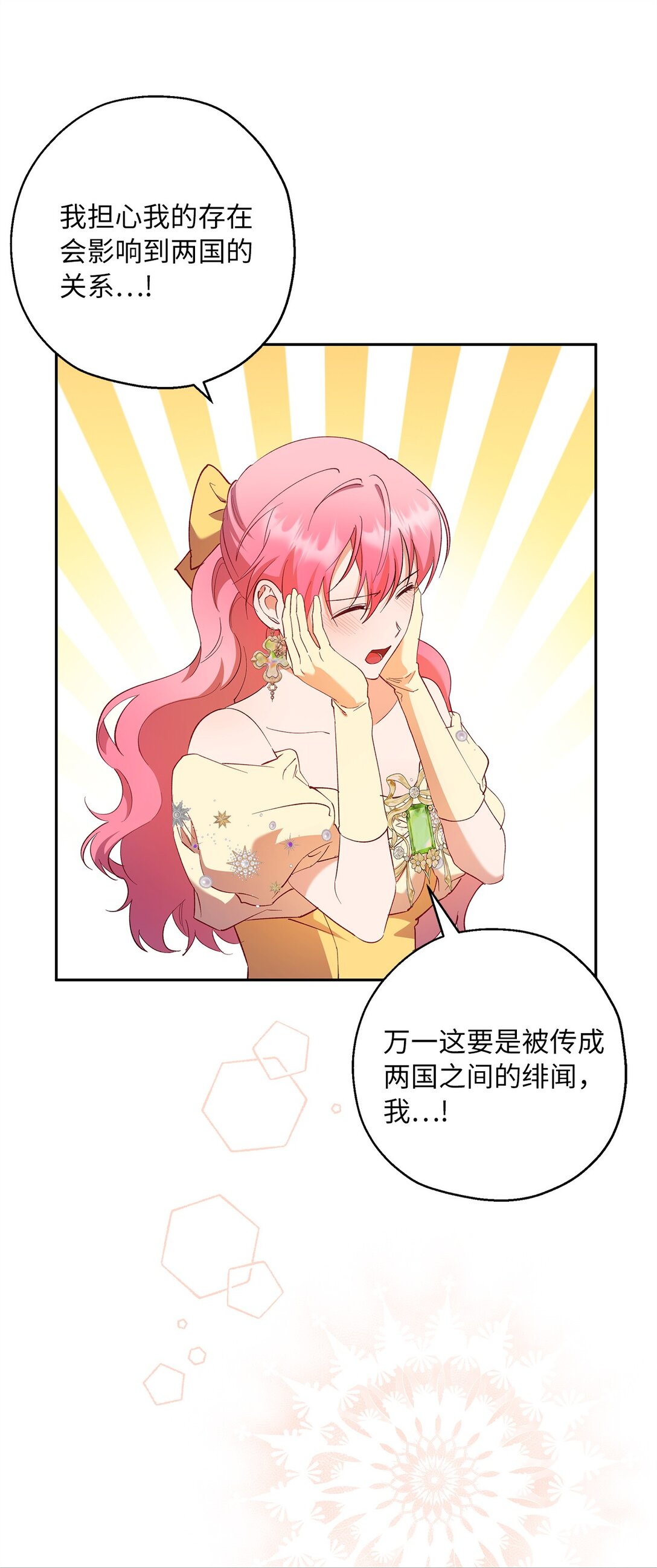 《伯爵之女驯服皇帝心腹的方法》66 当你的煺路 第12页