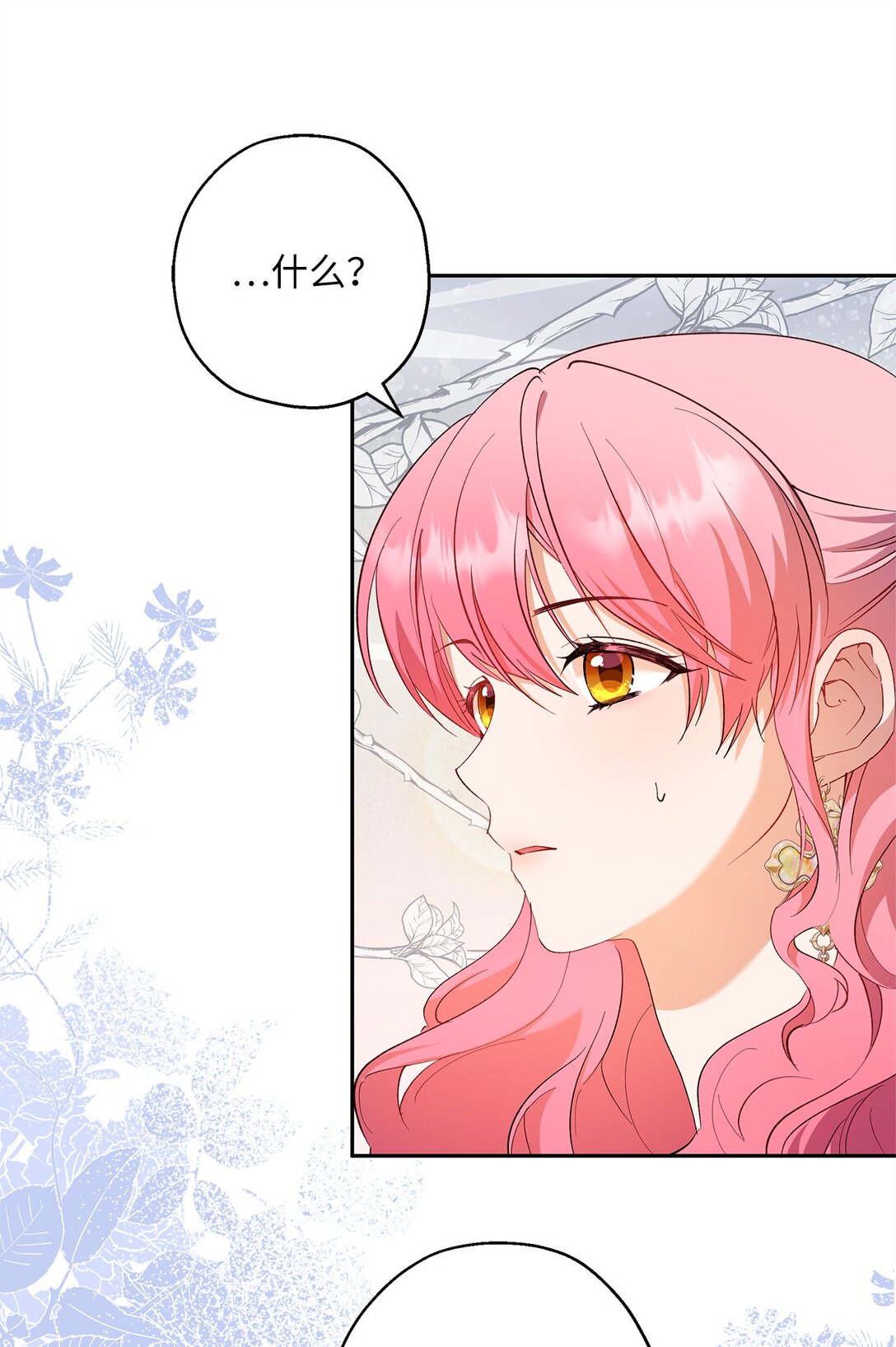 《伯爵之女驯服皇帝心腹的方法》66 当你的煺路 第15页