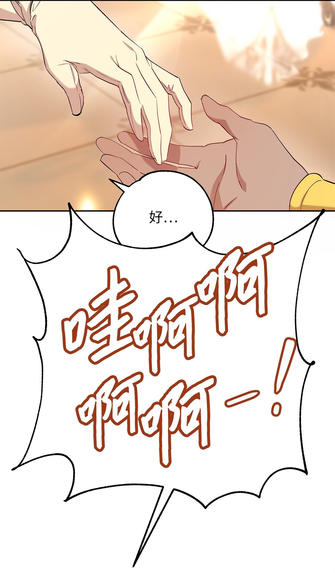《伯爵之女驯服皇帝心腹的方法》66 当你的煺路 第21页