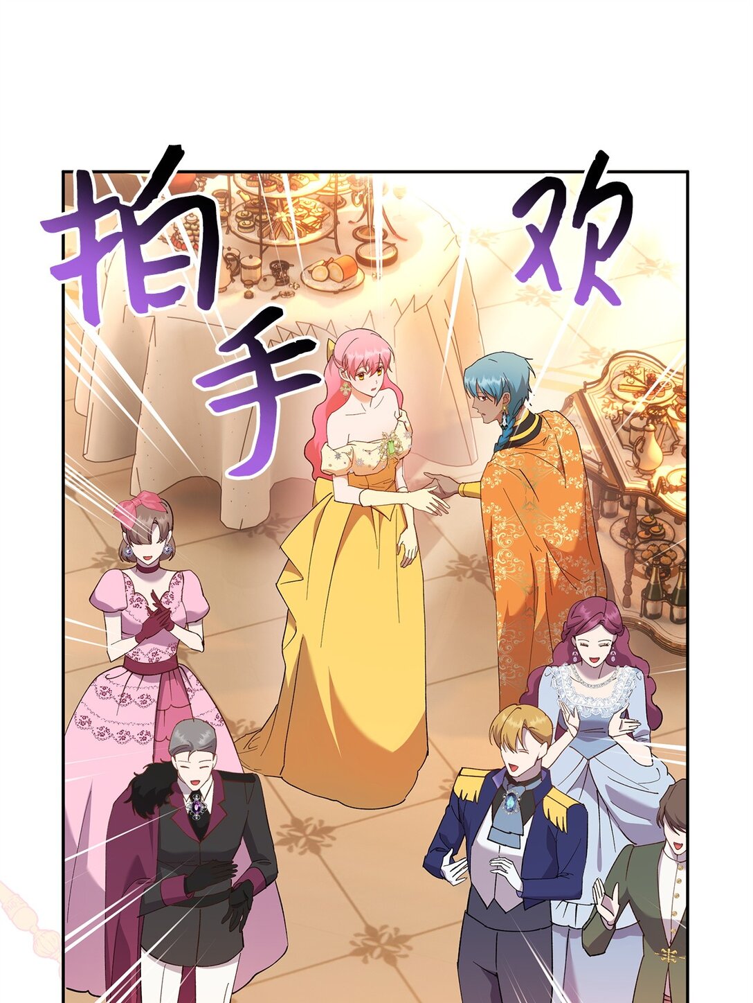 《伯爵之女驯服皇帝心腹的方法》66 当你的煺路 第22页