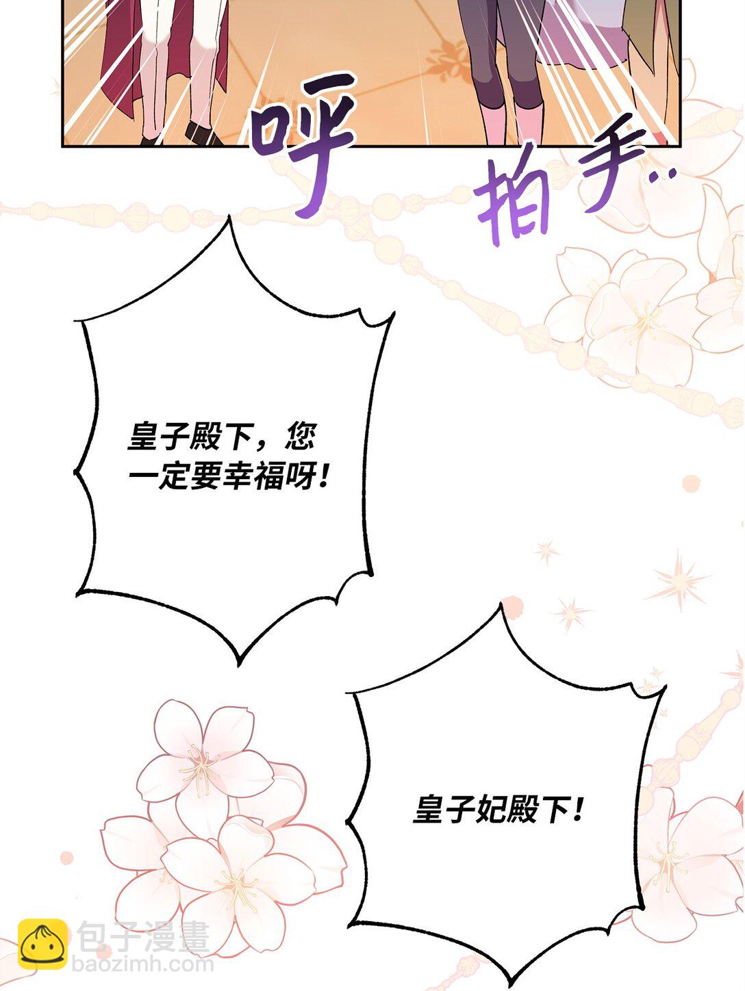 《伯爵之女驯服皇帝心腹的方法》66 当你的煺路 第23页