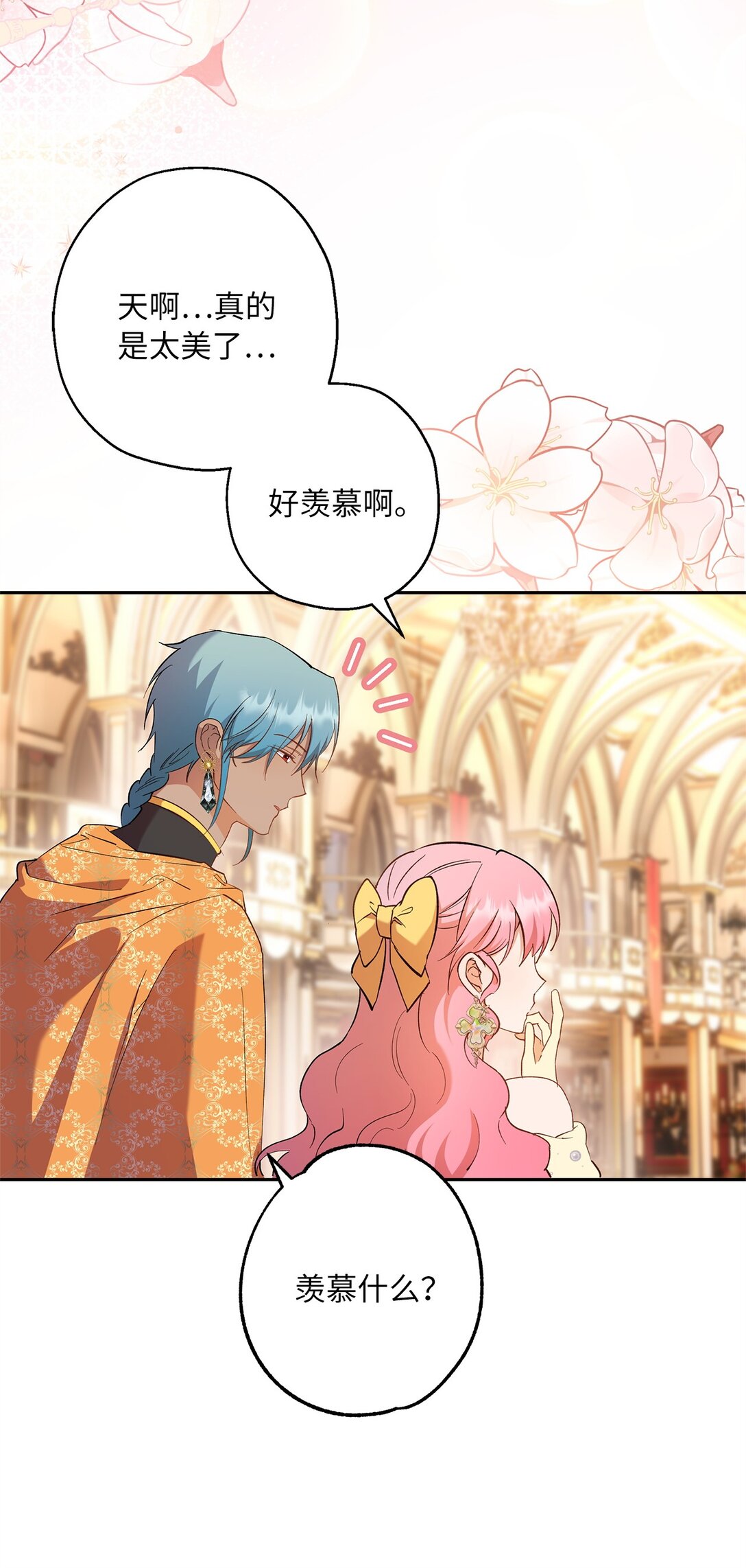 《伯爵之女驯服皇帝心腹的方法》66 当你的煺路 第28页