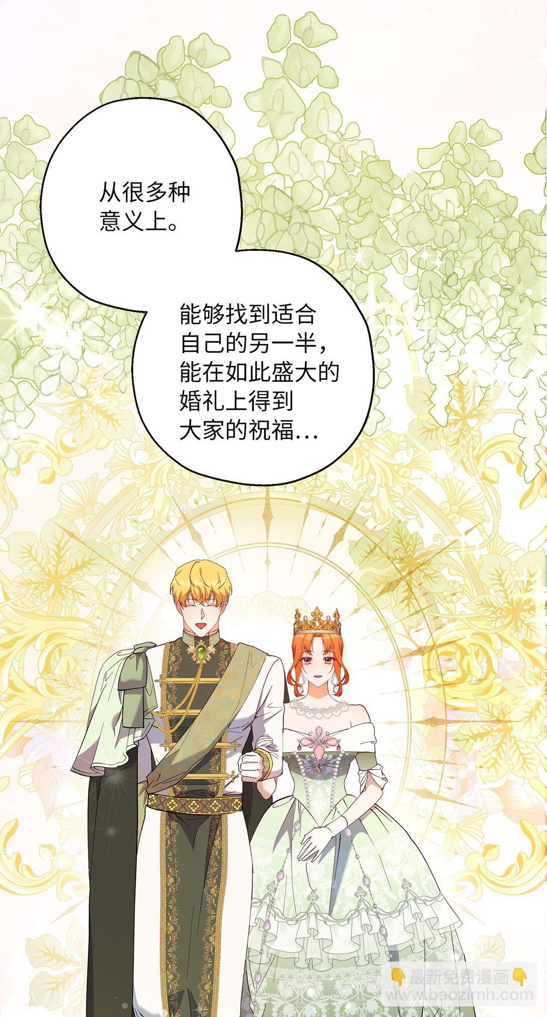 《伯爵之女驯服皇帝心腹的方法》66 当你的煺路 第29页