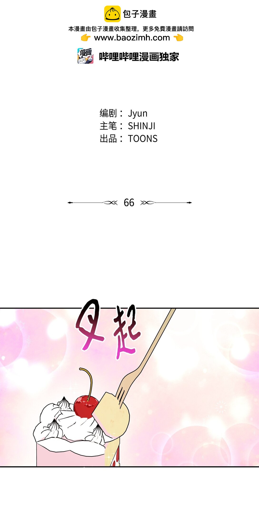 《伯爵之女驯服皇帝心腹的方法》66 当你的煺路 第2页