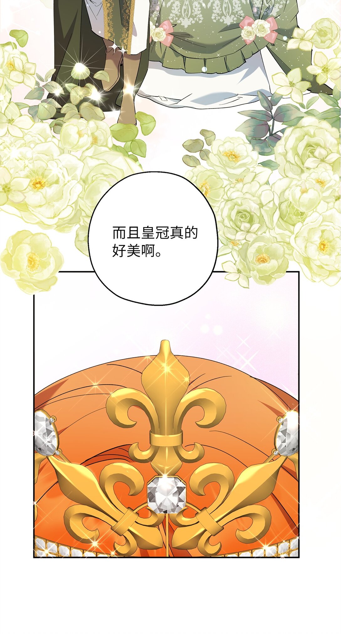 《伯爵之女驯服皇帝心腹的方法》66 当你的煺路 第30页