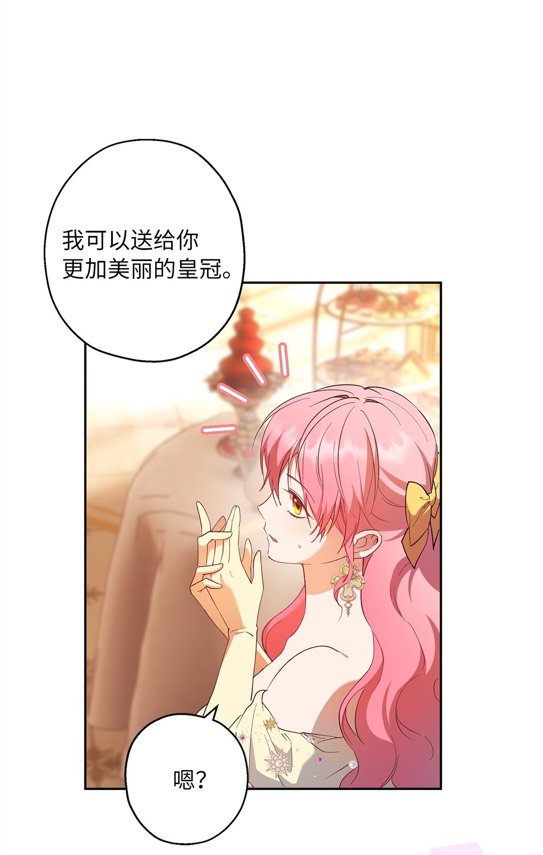 《伯爵之女驯服皇帝心腹的方法》66 当你的煺路 第32页