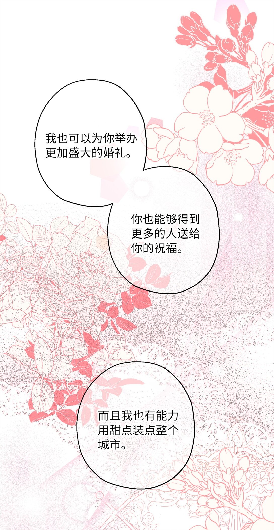《伯爵之女驯服皇帝心腹的方法》66 当你的煺路 第33页