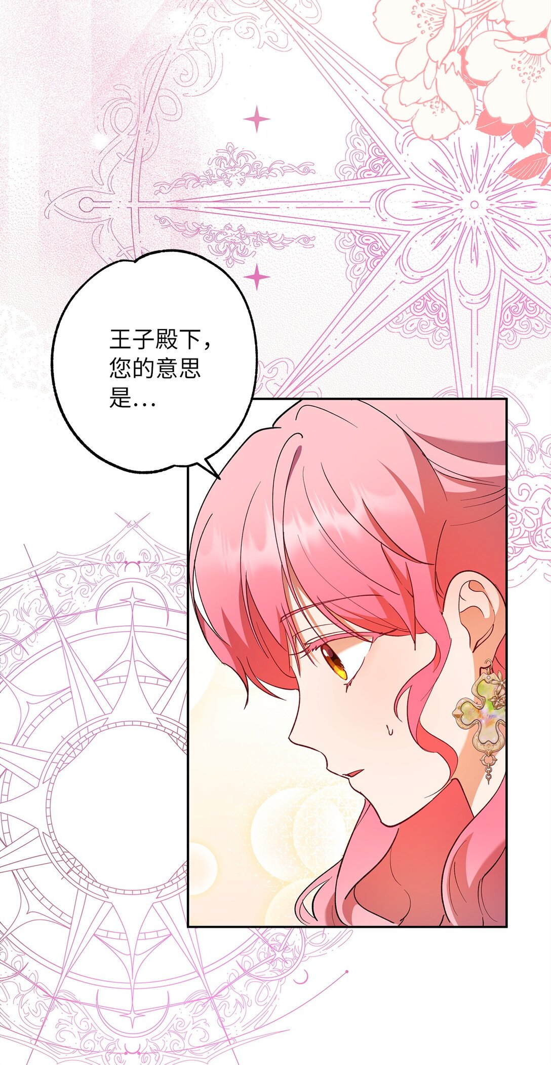 《伯爵之女驯服皇帝心腹的方法》66 当你的煺路 第34页