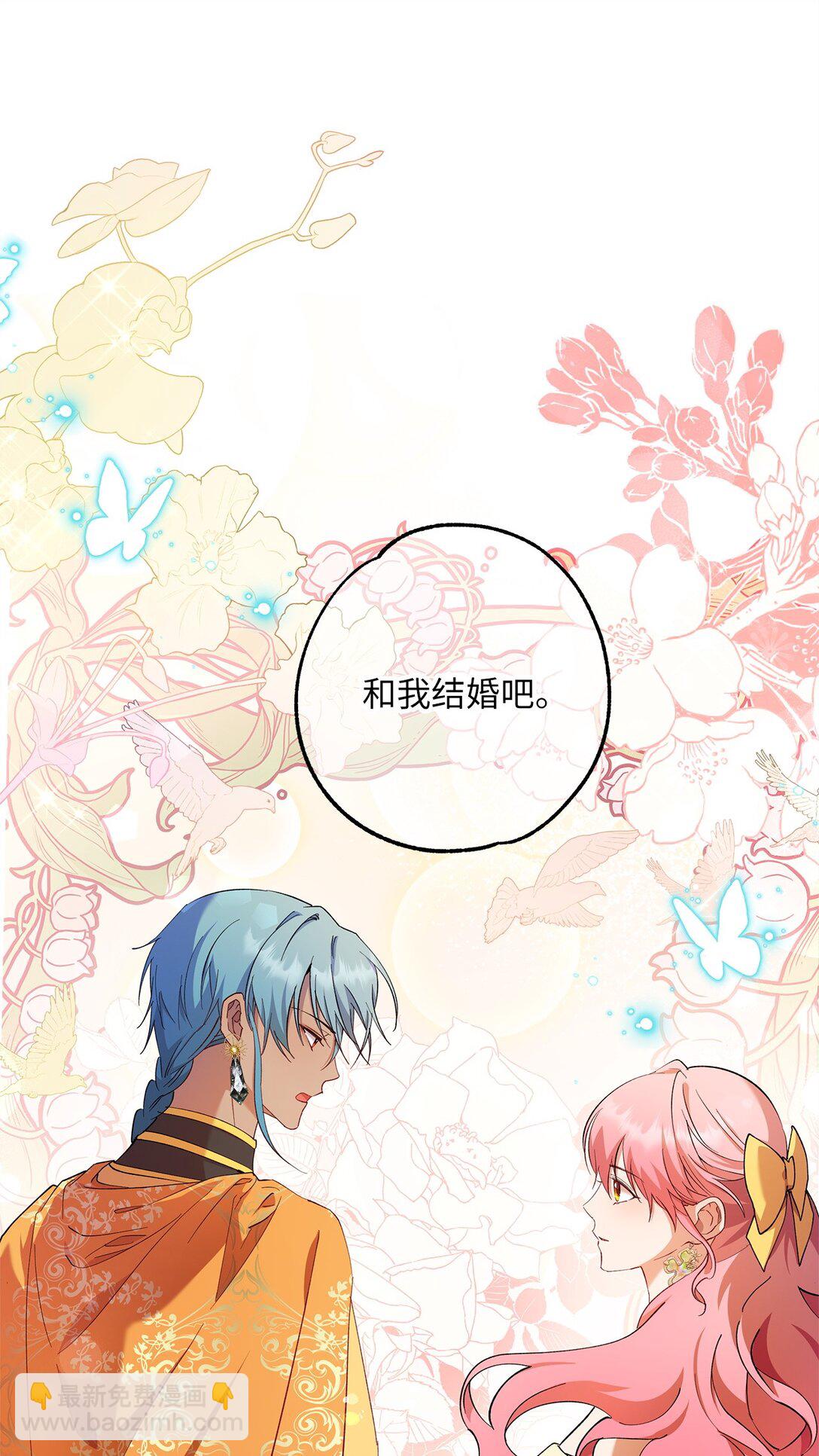 《伯爵之女驯服皇帝心腹的方法》66 当你的煺路 第36页