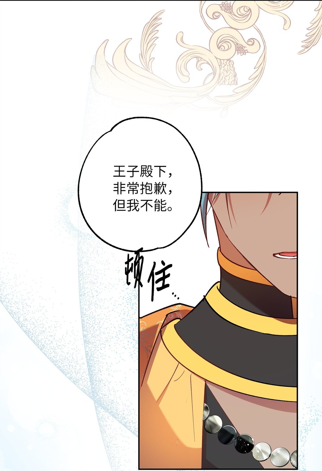 《伯爵之女驯服皇帝心腹的方法》66 当你的煺路 第39页