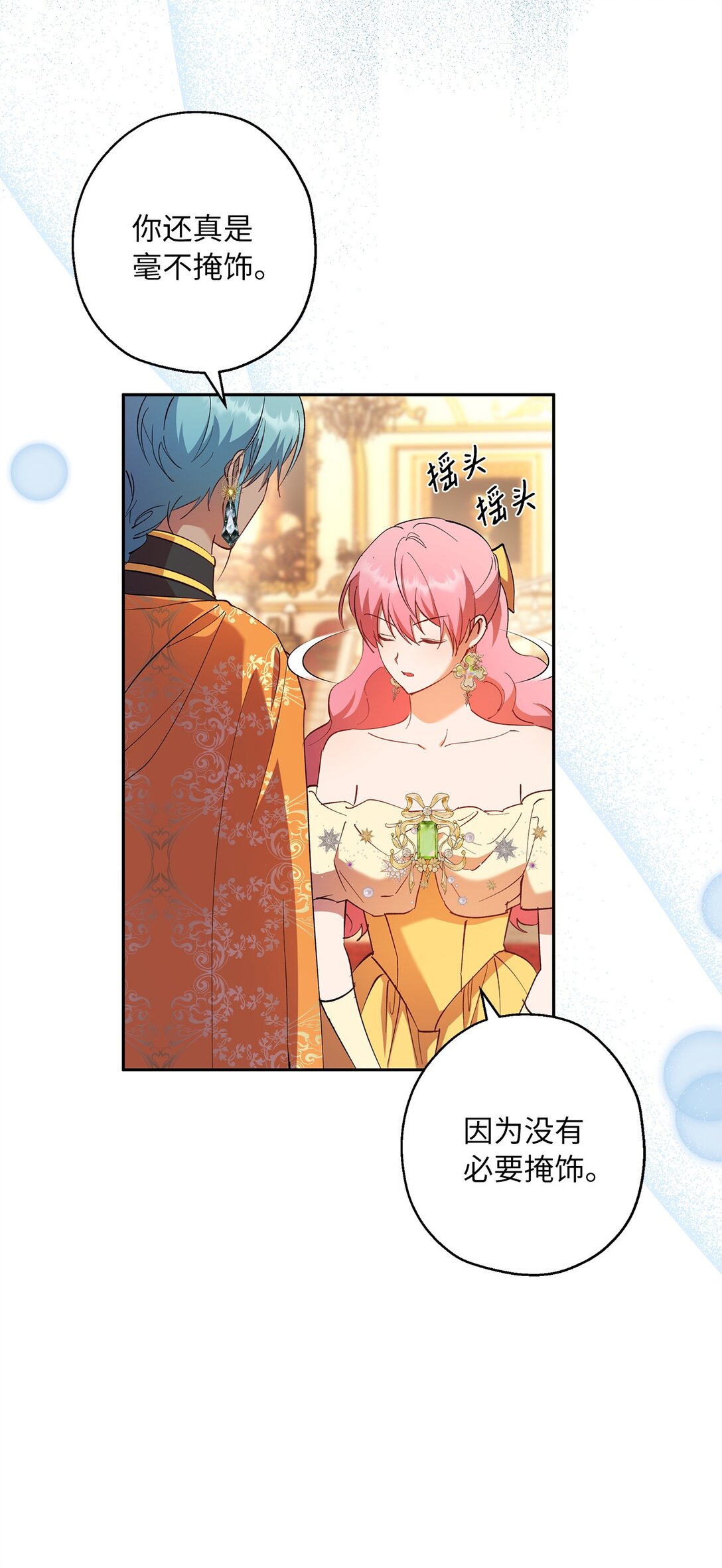 《伯爵之女驯服皇帝心腹的方法》66 当你的煺路 第41页