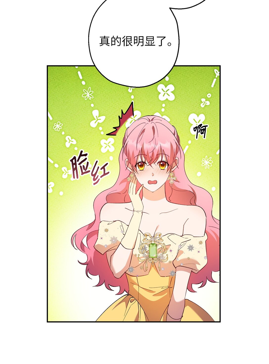 《伯爵之女驯服皇帝心腹的方法》66 当你的煺路 第43页