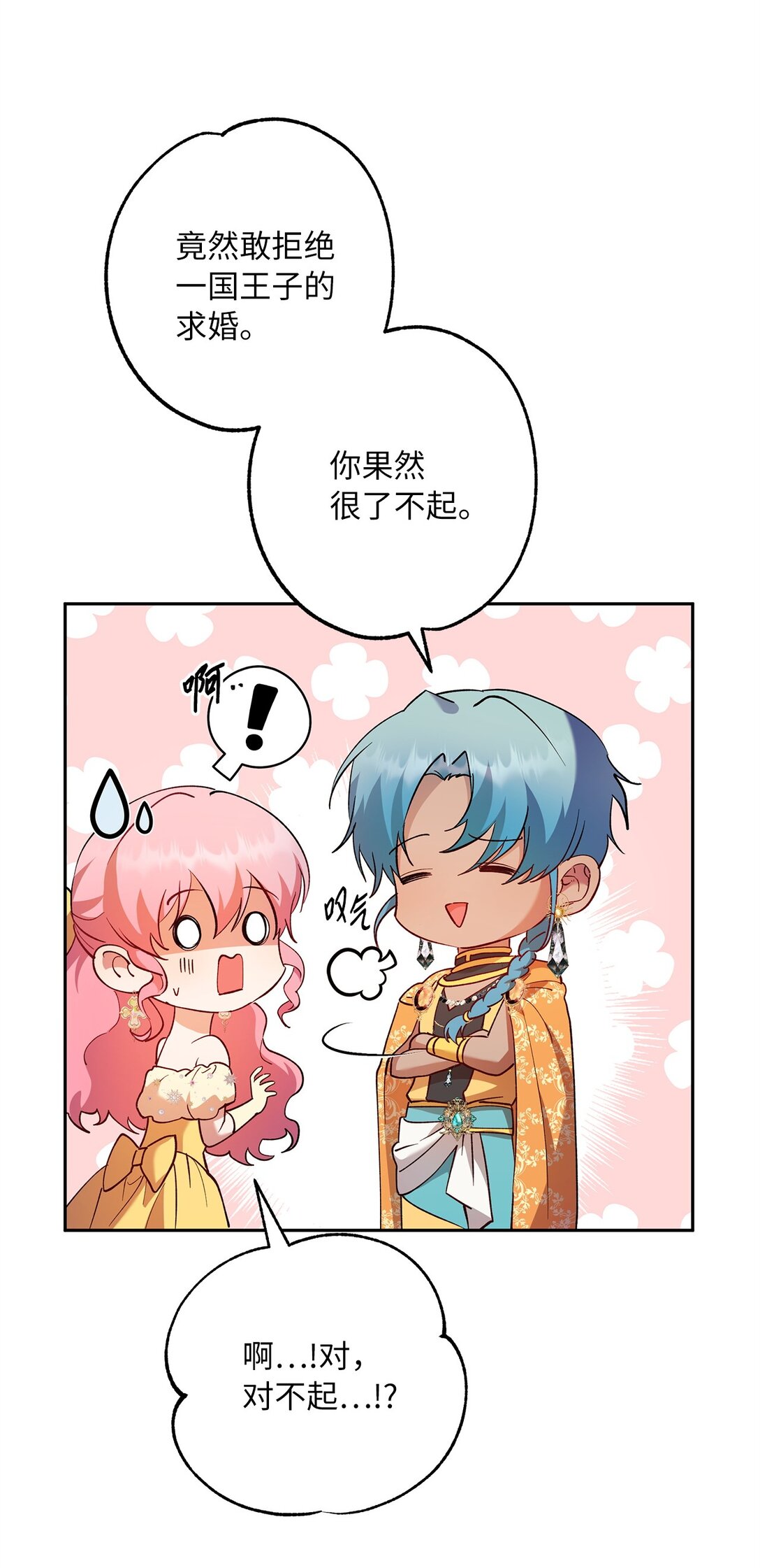 《伯爵之女驯服皇帝心腹的方法》66 当你的煺路 第44页